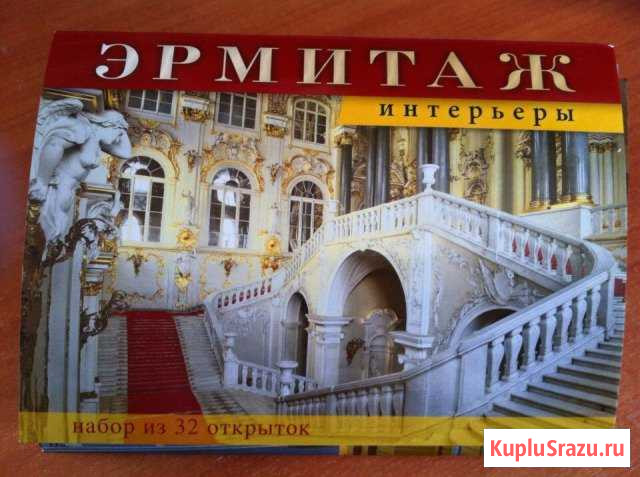 Набор открыток Эрмитаж Интерьеры 32 шт Липецк - изображение 1