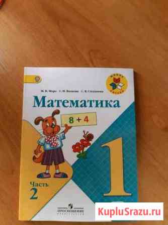 Учебник математики 2 часть 1 класс Бузулук