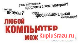 Настройка и ремонт персонального компьютера Кисловодск - изображение 1