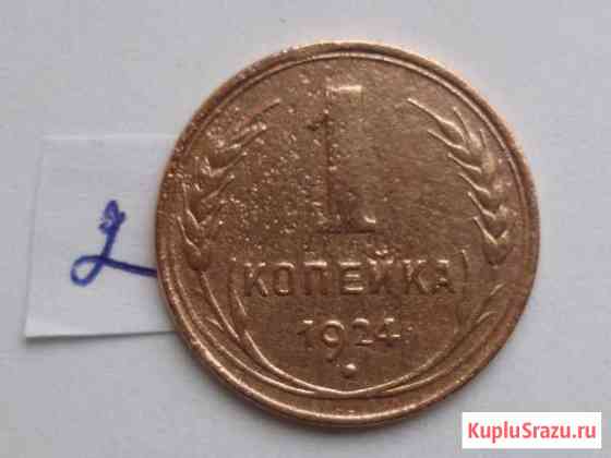 1 копейка 1924 г. Оригинал №2 Березники