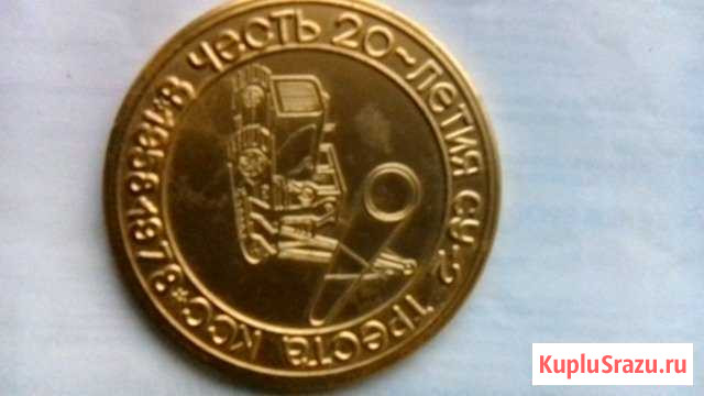 Большая Юбилейная медаль Самара - изображение 1