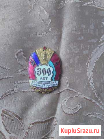 Знак 300 лет Воссоединения Украины с Россией Самара - изображение 1