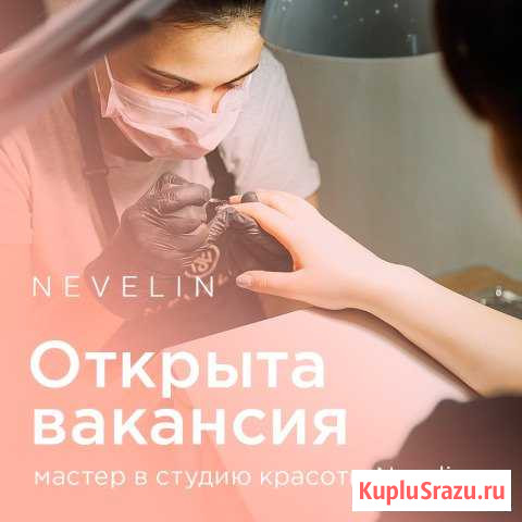 Мастер маникюра и педикюра Самара - изображение 1