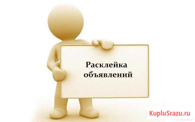 Расклейщик объявлений Самара - изображение 1