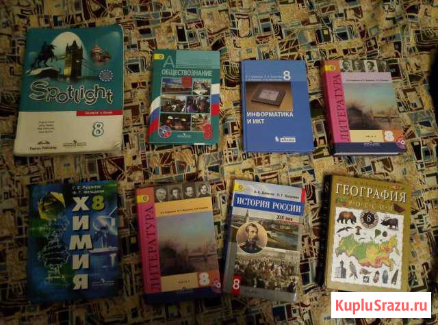 Учебники за 8 класс Козьмодемьянск - изображение 1