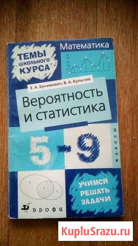 Учебник математики, вероятность и статистика Саранск - изображение 1