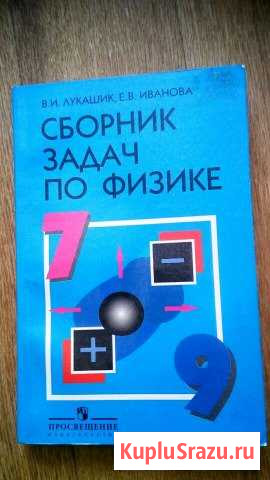 Сборник задач по физике Саранск - изображение 1