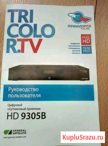 Ресивер триколор HD 9305b Энгельс - изображение 1