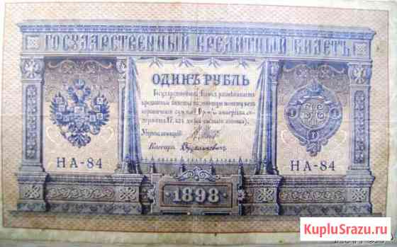 1 Рубль Николай II 1898 год Смоленск