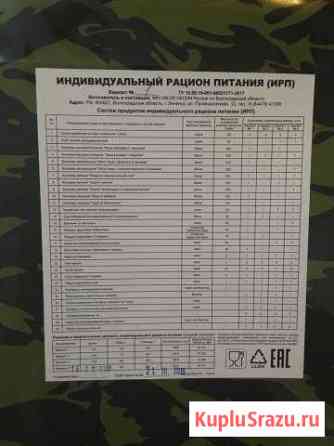 Паек сухой Десногорск