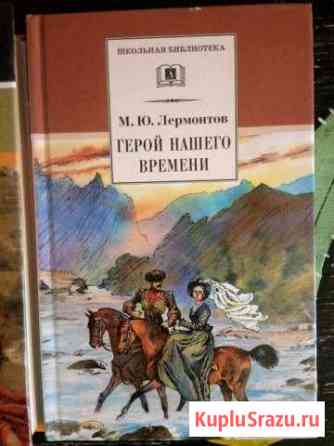 Книги по школьной программе Горячеводский