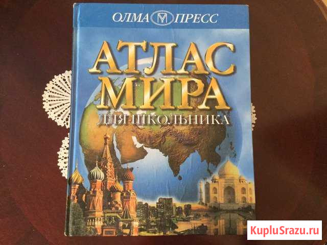 Книга Атлас Мира. Олма Пресс. 1998 г Орск - изображение 1