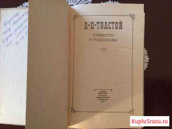 Книга Л. Н. Толстой Повести и рассказы. 1977 г. Че Орск