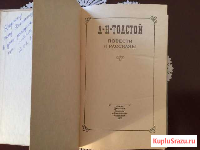 Книга Л. Н. Толстой Повести и рассказы. 1977 г. Че Орск - изображение 1