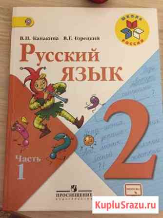 Учебники по русскому языку 2 класс Пенза