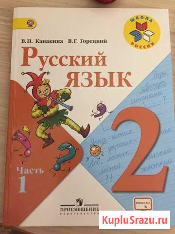 Учебники по русскому языку 2 класс Пенза - изображение 1