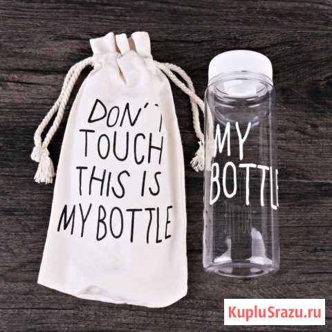 Бутылочка My bottle белая прозрачная Пермь - изображение 1