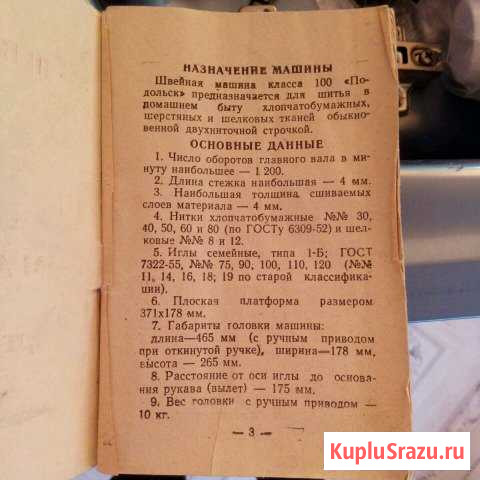 Швейная машина Псков - изображение 1