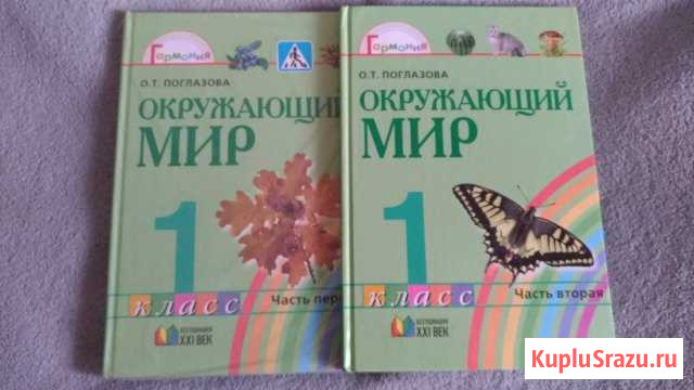 Учебник по окружающему миру 1класс в 2х частях Новочебоксарск - изображение 1