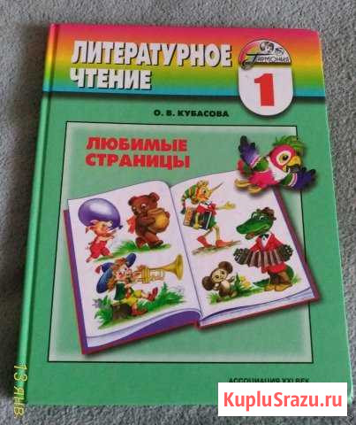 Литературное чтение 1 класс Гармония Новочебоксарск - изображение 1