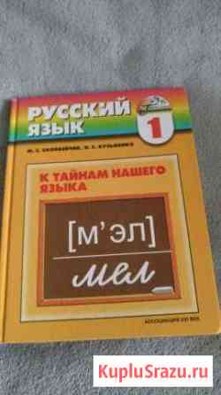 Учебник русского языка. 1класс. Гармония Новочебоксарск