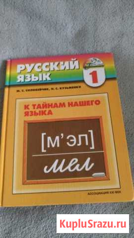 Учебник русского языка. 1класс. Гармония Новочебоксарск - изображение 1