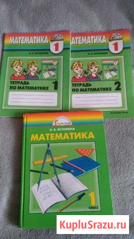 Математика и рабочие тетради 1класс.Гармония Новочебоксарск - изображение 1