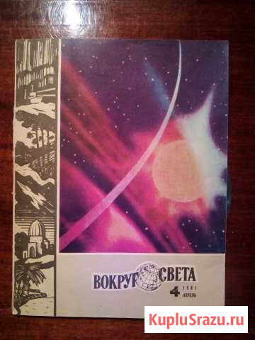 Журналы СССР Новокуйбышевск - изображение 1