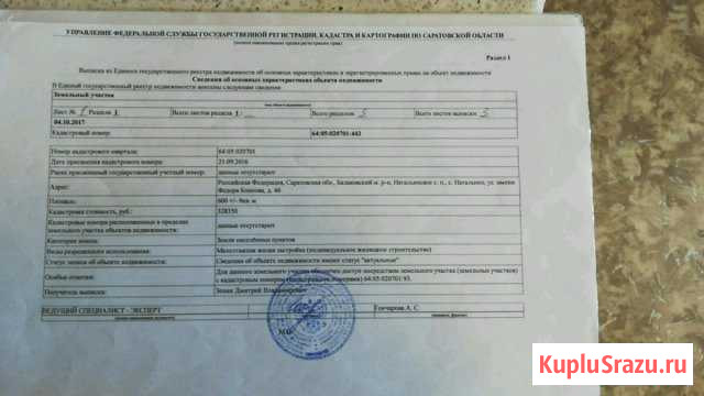  Балаково - изображение 1