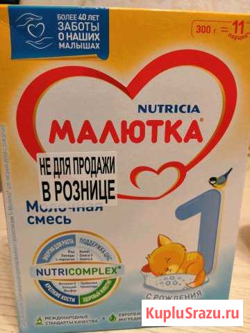 Молочная смесь Малютка 1 Балаково - изображение 1