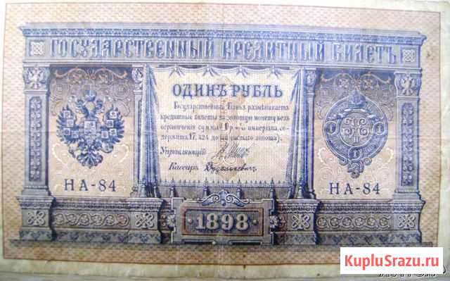 1 Рубль Николай II 1898 год Смоленск - изображение 1