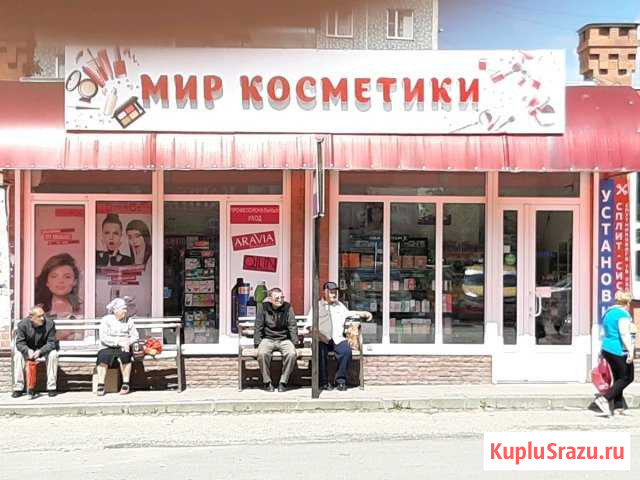 Мир крсметики Александровское - изображение 1
