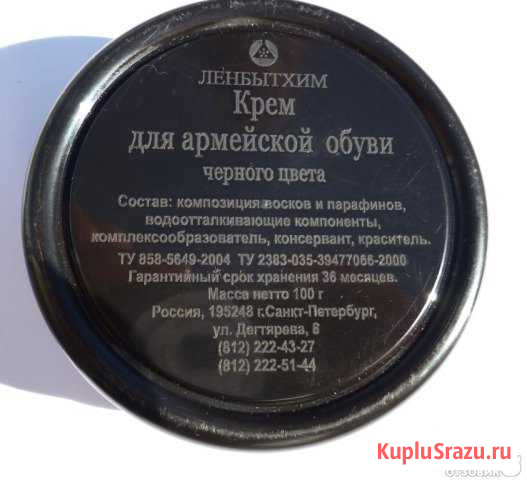 Крем обувной армейский черный Благодарный - изображение 1