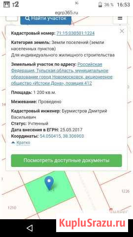  Новомосковск - изображение 1