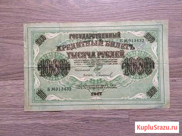 1000 рублей 1917 года Тюмень - изображение 1