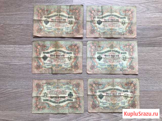 3 рубля 1905 года Коншин Тюмень - изображение 1