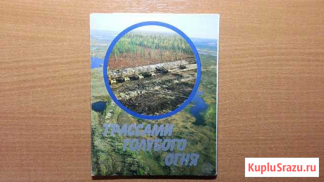 Трассами голубого огня Тюмень - изображение 1