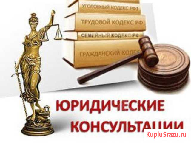 Юридические услуги Грозный - изображение 1