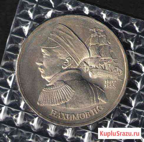 1992 1 руб Нахимов Банковская запайка Рыбинск