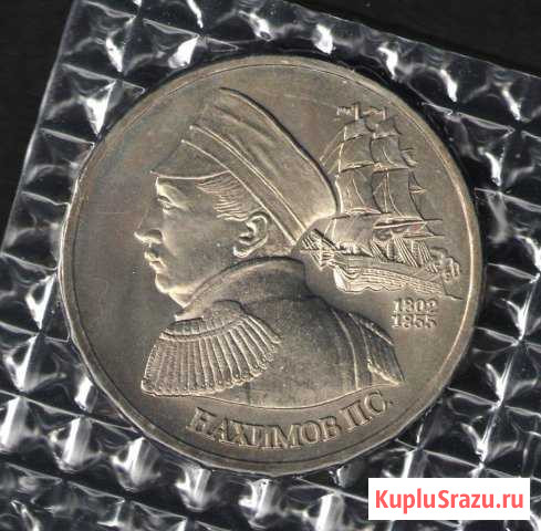 1992 1 руб Нахимов Банковская запайка Рыбинск - изображение 1