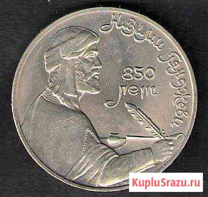 1991 1 руб Низами Гянджеви, мешковая Рыбинск