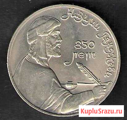 1991 1 руб Низами Гянджеви, мешковая Рыбинск - изображение 1