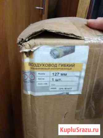 Воздуховод гибкий Москва