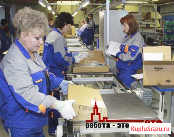 Фасовщица-фасовщик на фабрику Москва - изображение 1