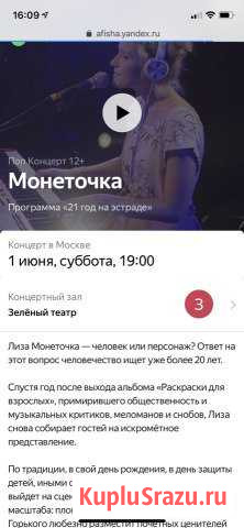 1 июня билеты на Монеточку Партер 1 Люберцы - изображение 1