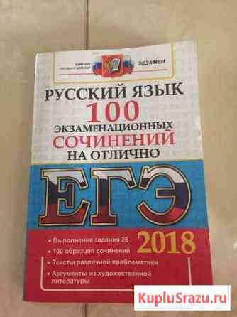 Рус. яз. егэ 2018 сочинения Домодедово