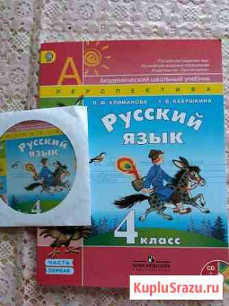 Русский язык 4 класс Воскресенск