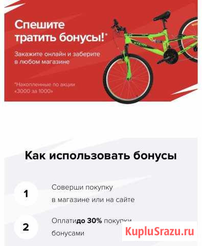 Отдам Бонусы Спортмастер Новоивановское - изображение 1