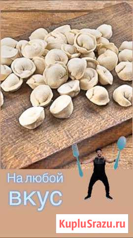 Домашние пельмени на заказ Мытищи - изображение 1