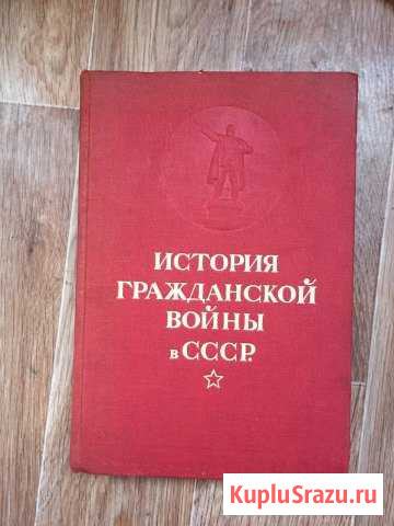 История Гражданской войны в СССР 1936г Пушкино - изображение 1